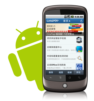 手機客戶端-Android版本